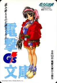 カード 【状態B】 電撃文庫 悠久幻想曲 電撃 サムネイル 1
