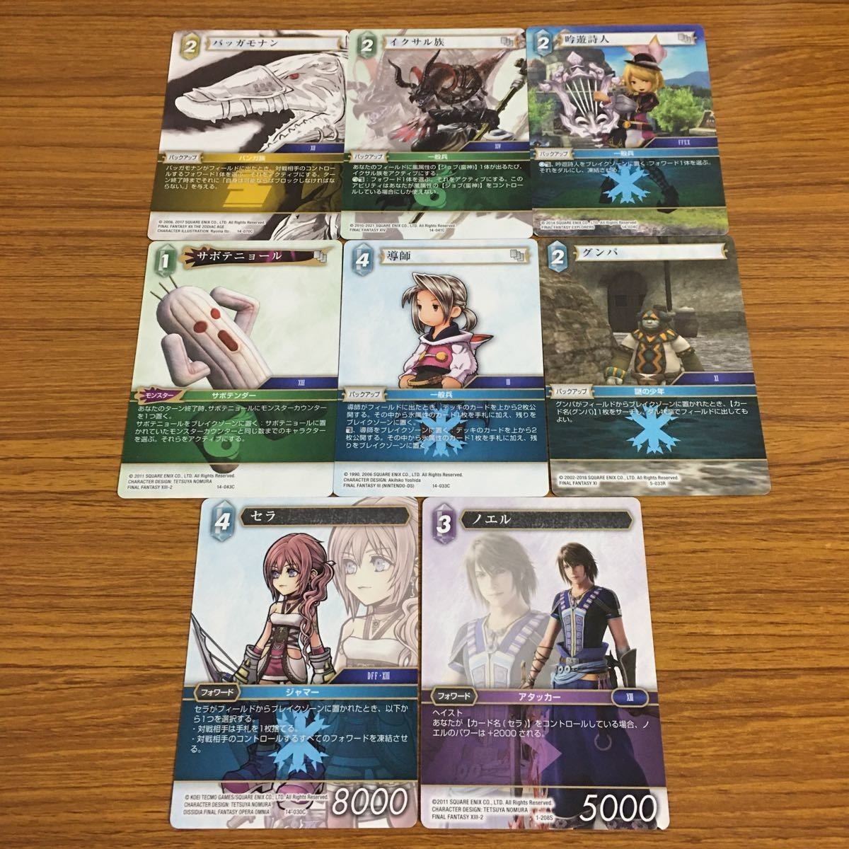 カード トレカ まとめ ファイナル ファンタジー FF セラ ノエル 導師 グンパ サボテニョール バッガモナン イクサル族 3