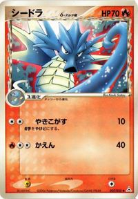 シードラ デルタ δ 007/052 ホロンの幻影 ポケモンカード 新裏面 ★ サムネイル 1