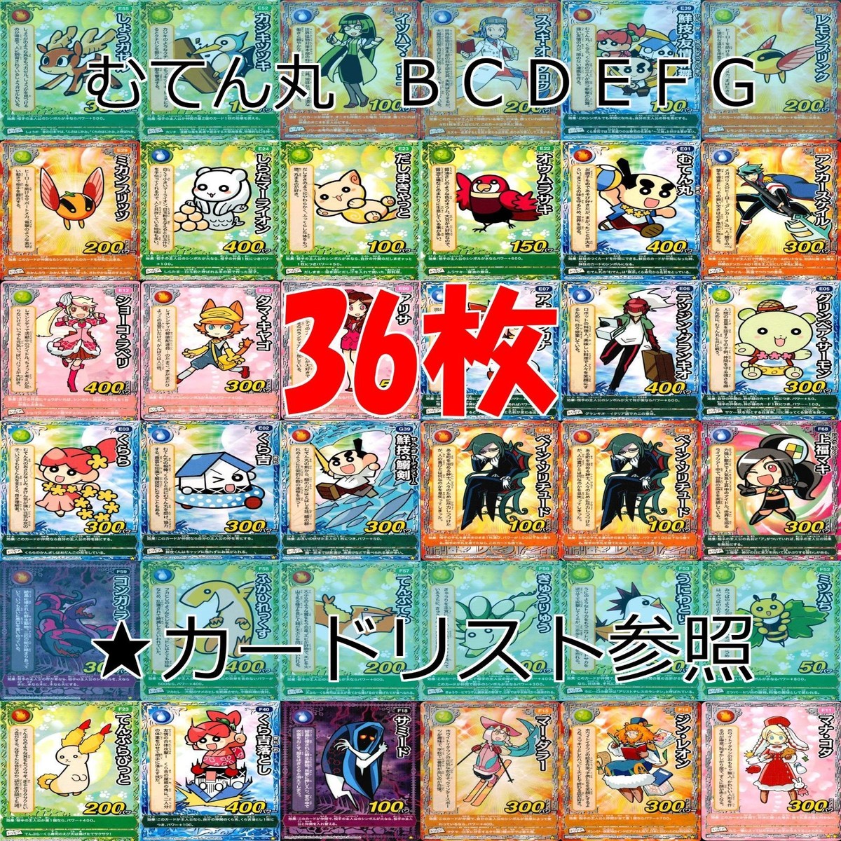 くら寿司 回転むてん丸 カード まとめ B C D E F G ★カードリスト参照 ap177