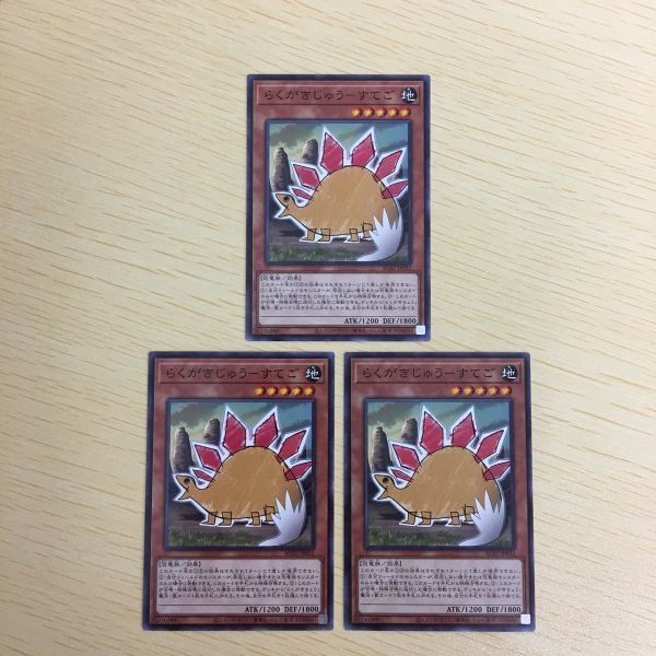 遊戯王 ノーマル カード トレーディングカード らくがきじゅうーすてご まとめ
