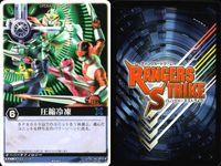 カード レンジャーズストライク まとめ テディ フラッシュタイタン レー・バラキ ダブルスナイパー 圧縮冷凍 デンジマシーン ★カードリスト参照 サムネイル 6