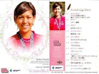 カード REAL VENUS リアルヴィーナス まとめ 好川菜々 嘉部恵梨奈 新谷奈津美 尾川智子 山田幸代 浦田聖子 女性 アスリート BBM 2009 サムネイル 6