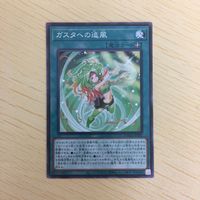 遊戯王 ノーマル カード トレーディングカード ガスタへの追風 まとめ サムネイル 3