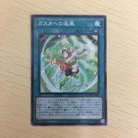 遊戯王 ノーマル カード トレーディングカード ガスタへの追風 まとめ サムネイル 4