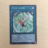 遊戯王 ノーマル カード トレーディングカード ガスタへの追風 まとめ サムネイル 5