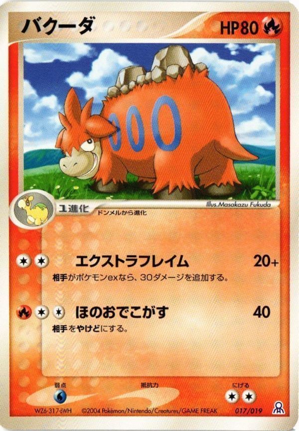バクーダ ギフトボックス 017/019 ポケモンカード 新裏面 ★