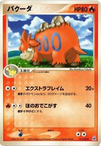 バクーダ ギフトボックス 017/019 ポケモンカード 新裏面 ★