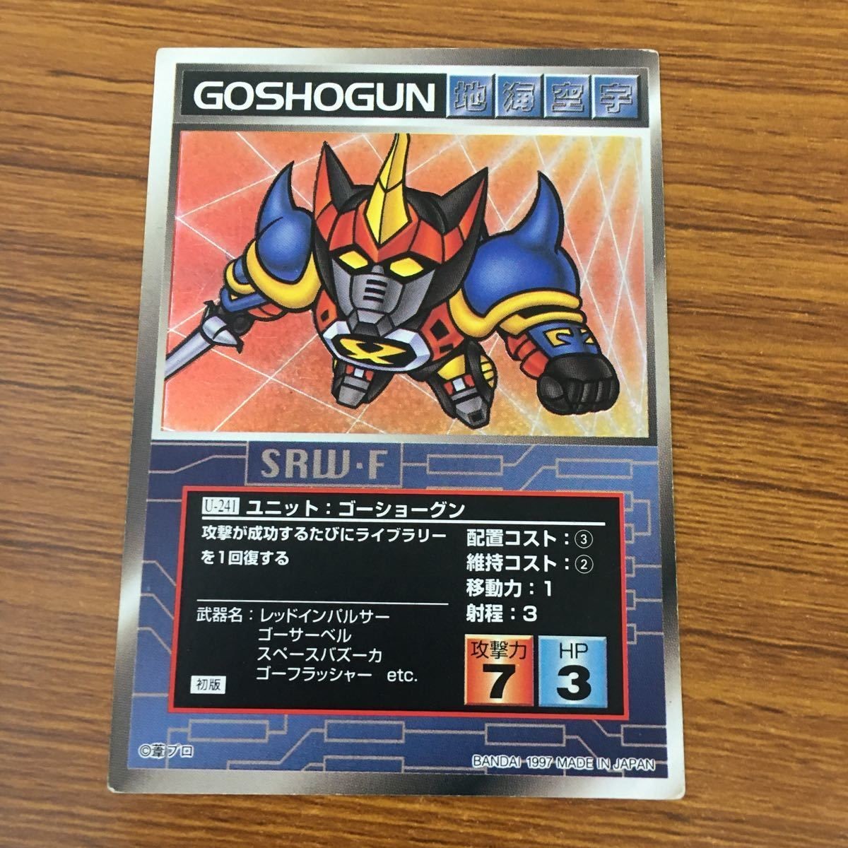 カード トレカ スクランブルギャザー ゴーショーグン レア 50