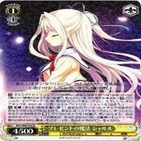 ダカーポⅢ プレゼントの魔法 シャルル R ヴァイスシュヴァルツ カード まとめ サムネイル 3