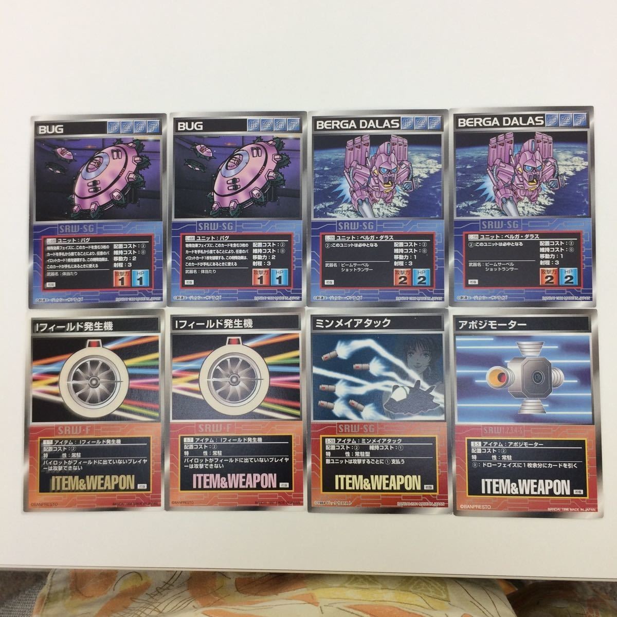 スクランブルギャザー scramble gather BUG フィールド発生機 BERGA DALAS アポジモーター まとめ スーパーロボット大戦 バンダイ