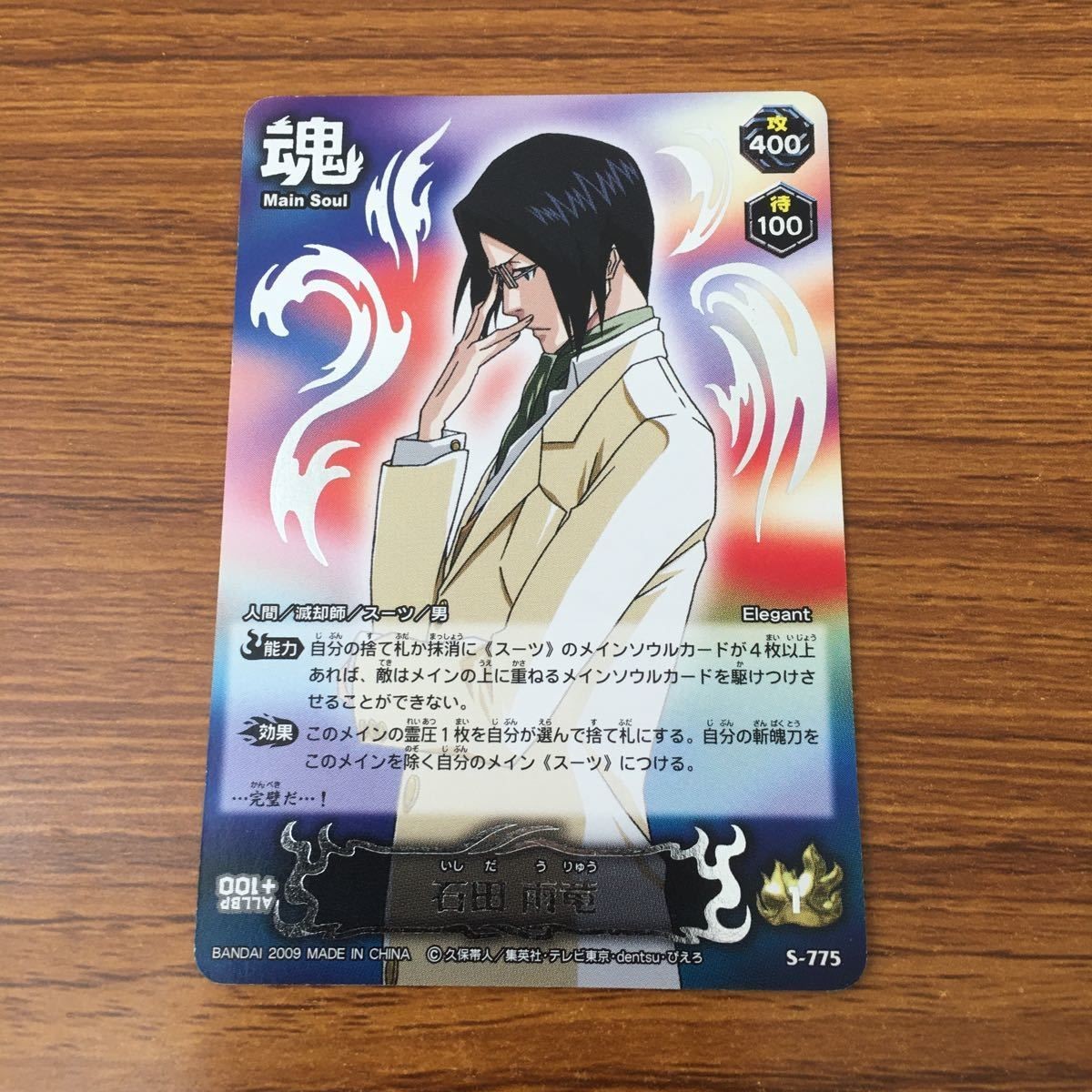 トレカ カード BLEACH 石田 雨竜 箔押し レア ソウル カード バトル 59