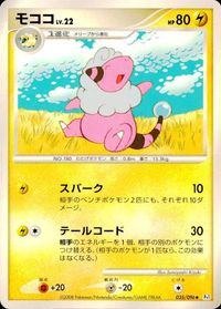 ポケモン カード まとめ Pt3 他 Pt1 Pt2 トサキント モココ トリトドン ベロベルトC[チャンピオン] ビブラーバ ドータク サムネイル 4