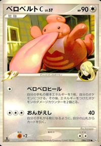 ポケモン カード まとめ Pt3 他 Pt1 Pt2 トサキント モココ トリトドン ベロベルトC[チャンピオン] ビブラーバ ドータク サムネイル 7