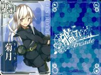 カード まとめ 艦これ アーケード 白雪 吹雪 白露 菊月 不知火 黒潮 鬼怒 大井 艦隊これくしょん サムネイル 5