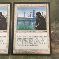 MTG マジックザギャザリング カード まとめ アブー・ジャーファル 2枚セット 27 サムネイル 3