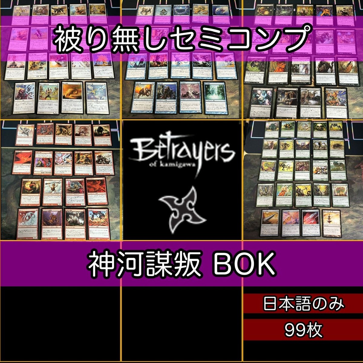 MTG Kamigawa Neon Dynasty BOK Japanese Card Lot