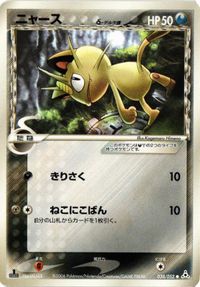 ニャース δ デルタ ホロンの幻影 038/052 ポケモンカード 新裏面 ★ サムネイル 1