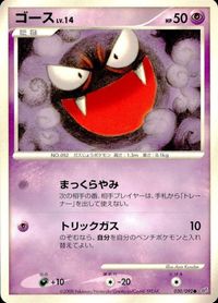 ポケモン カード まとめ 破空の激闘 ドーミラー ゴース サマヨール ロゼリア コイル ゴースト サムネイル 4