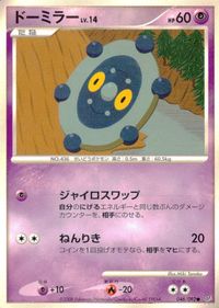 ポケモン カード まとめ 破空の激闘 ドーミラー ゴース サマヨール ロゼリア コイル ゴースト サムネイル 8
