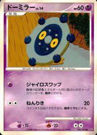 ポケモン カード まとめ 破空の激闘 ドーミラー ゴース サマヨール ロゼリア コイル ゴースト サムネイル 3