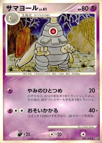 ポケモン カード まとめ 破空の激闘 ドーミラー ゴース サマヨール ロゼリア コイル ゴースト サムネイル 5