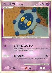 ポケモン カード まとめ 破空の激闘 ドーミラー ゴース サマヨール ロゼリア コイル ゴースト サムネイル 9