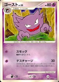 ポケモン カード まとめ 破空の激闘 ドーミラー ゴース サマヨール ロゼリア コイル ゴースト サムネイル 10