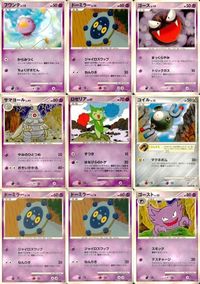 ポケモン カード まとめ 破空の激闘 ドーミラー ゴース サマヨール ロゼリア コイル ゴースト サムネイル 1