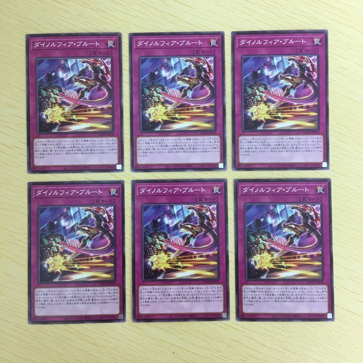遊戯王 ノーマル カード トレーディングカード ダイノルフィアブルート まとめ