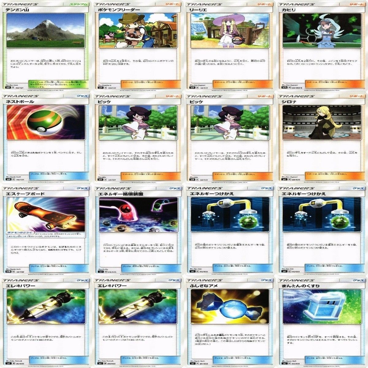 Pokemon Card Lillie Nest Ball Escape Board Trainer Support Lot