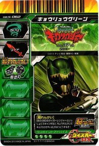 キョウリュウグリーン キョウリュウジャー GB.5-062 ダイスオーDX カード キラ サムネイル 2