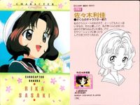 カード カードキャプター さくら CC 佐々木 利佳 No 71 バンダイ 初版 クランプ CLAMP サムネイル 2
