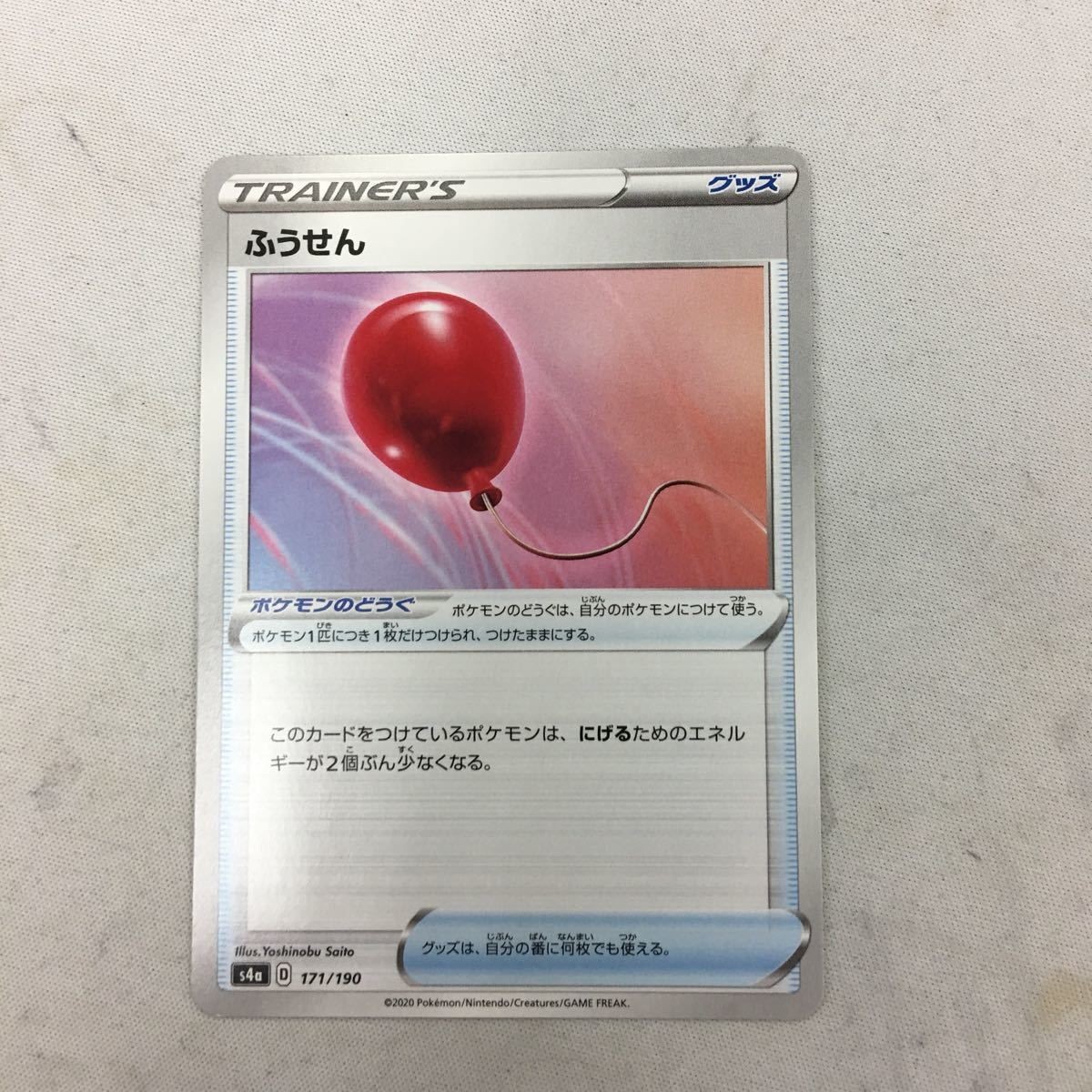 ポケモンカード 新裏面 まとめ ふうせん 7