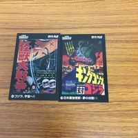 東映 特撮 コレクション カード まとめ ゴジラ 44 サムネイル 1