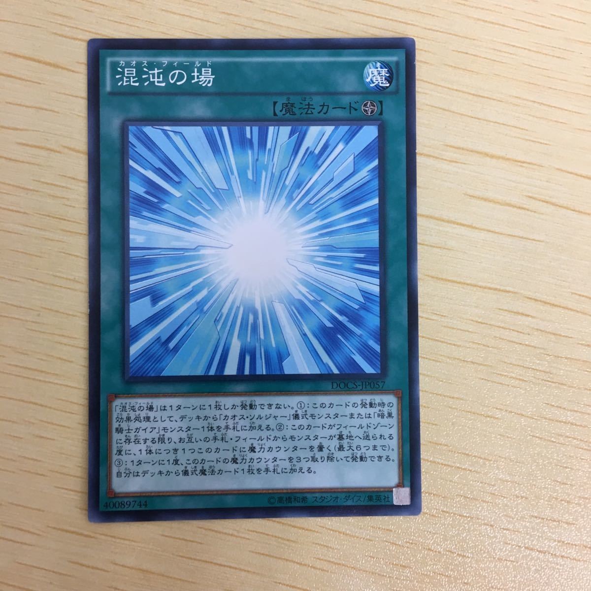 遊戯王 ノーマル カード トレーディングカード 混沌の場 まとめ