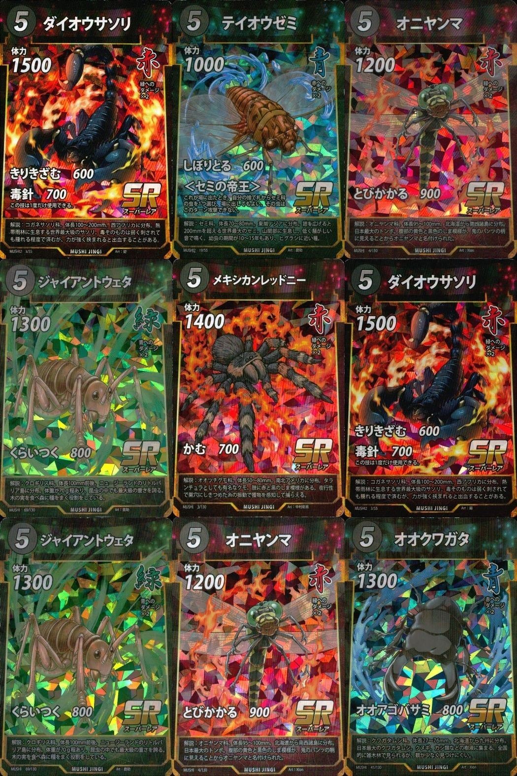 カード 蟲神器 SR まとめ スーパーレア ダイオウサソリ テイオウゼミ オニヤンマ ジャイアントウェタ メキシカンレッドニー ダイオウサソリ ジャイアントウェタ オニヤンマ オオクワガタ キラ レア