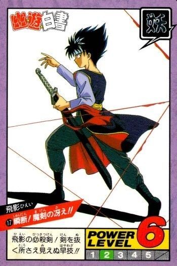 カード 幽遊白書 カードダス スーパーバトル 飛影 17 瞬断!魔剣の冴え!! バンダイ バンプレスト 1993