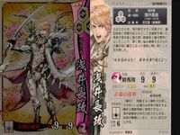 戦国大戦 カード まとめ キラ レア 浅井長政 ENE
前田慶次 甘粕景持 サムネイル 2