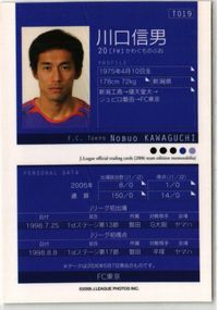 川口信男 FC東京 直筆サイン サッカー 日本代表 Jリーグ カルビー カード サムネイル 2