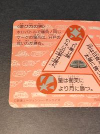 カードダス SDガンダムネオバトル パート1 No.27 ガンドランダー 太陽 プリズム ダブル サムネイル 5