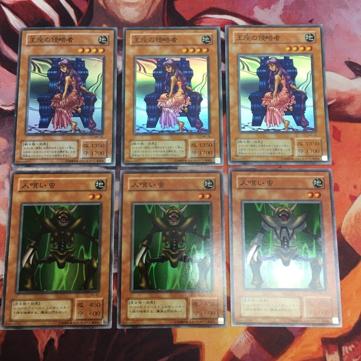 王座の侵略者 人喰い虫 スーパーレア 2期 まとめ 遊戯王 MR-26 PG-47 各種3枚