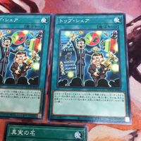 IT220801-2034 トップ・シェア 真実の名 ノーマル まとめ 遊戯王BACH-JP064 DP24-JP014 サムネイル 3