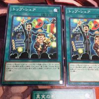 IT220801-2034 トップ・シェア 真実の名 ノーマル まとめ 遊戯王BACH-JP064 DP24-JP014 サムネイル 2