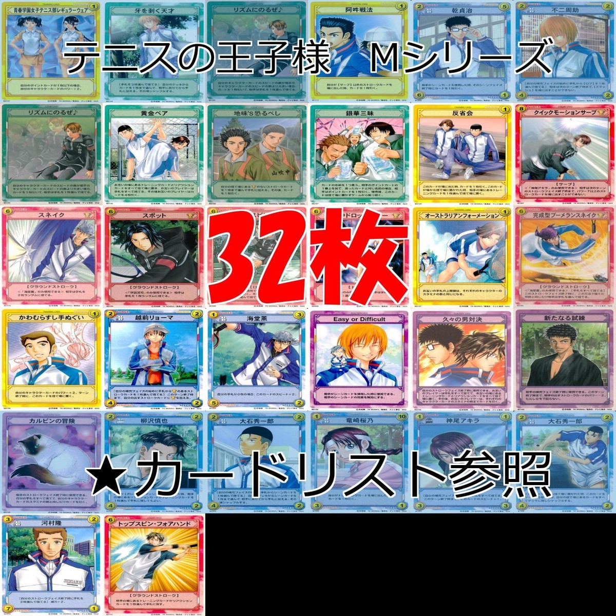 カード テニスの王子様 TCG まとめ ★カードリスト参照 テニプリ Mシリーズ ap256