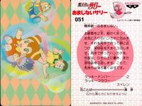 カード 魔法使い サリー おまじない サリーちゃん まとめ 49 51 52 1990 バンプレスト カードダス バンプレ サムネイル 3