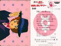 カード 魔法使い サリー おまじない サリーちゃん まとめ 49 51 52 1990 バンプレスト カードダス バンプレ サムネイル 2
