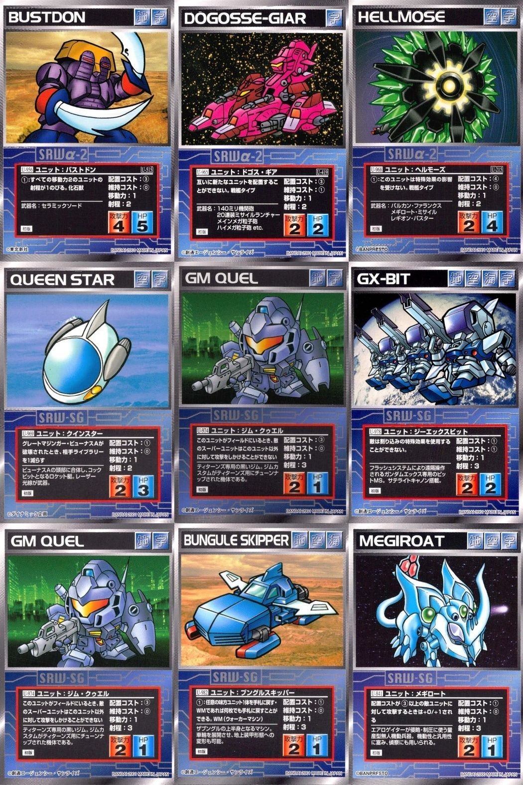 o21 スクランブルギャザー SRW スーパーロボット大戦 カード まとめ バストドン :ドゴス・ギア ヘルモーズ クインスター ジム・クゥエル ジーエックスビット ジム・クゥエル ブングルスキッパー