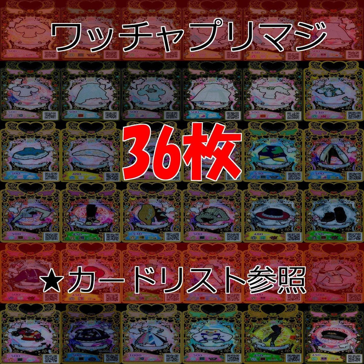 ワッチャプリマジ プリマジ まとめ SR スーパーレア ★カードリスト参照 美少女 着せ替え ゲーム ap363