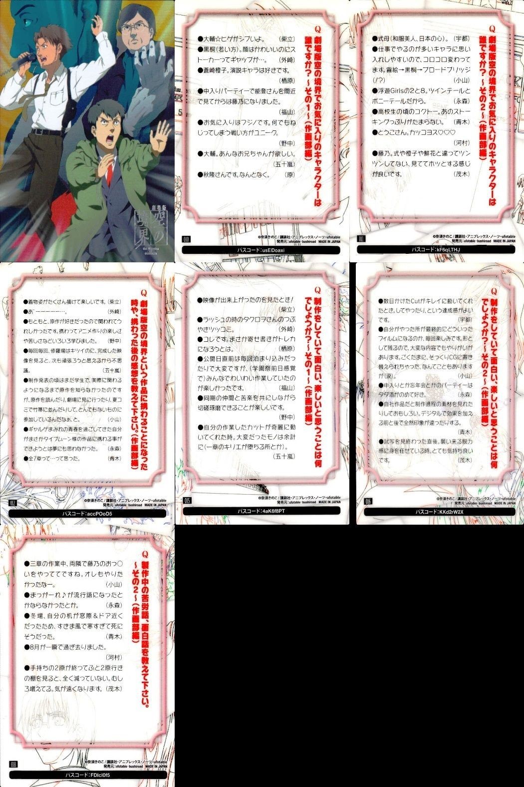 カード 劇場版 空の境界 まとめ 10 11 12 15 16 18 010 011 012 015 016 018 パズル 奈須 きのこ 美少女